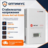 Стабилизатор напряжения Штиль ИнСтаб IS2000 в Горловке