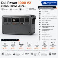 Портативная электростанция DJI Power 1000 V2 (2600 Вт) в Горловке