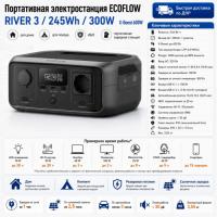Портативная электростанция EcoFlow RIVER 3 (245 Втч) в Горловке