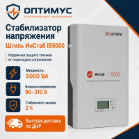 Стабилизатор напряжения Штиль ИнСтаб IS5000 в Горловке