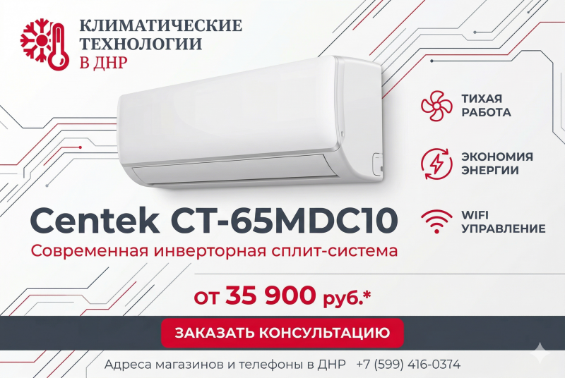 Обзор новинки: Сплит-система Centek CT-65MDC10 (Инвертор A+++)