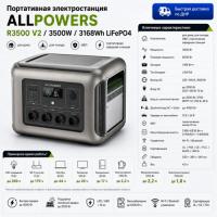 Портативная электростанция Allpowers R3500-V2 в Горловке