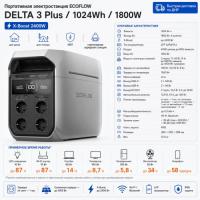 Портативная электростанция EcoFlow DELTA 3 Plus (1024 Втч) в Горловке