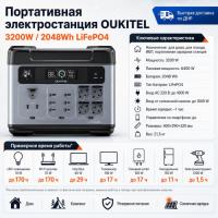 Портативная электростанция Oukitel P2001E PRO 3200W / 2048Wh LiFePO4 в Горловке