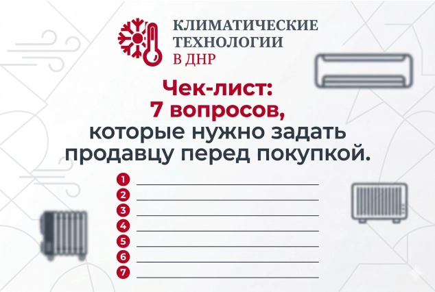 Чек-лист покупателя: 7 главных вопросов продавцу кондиционеров