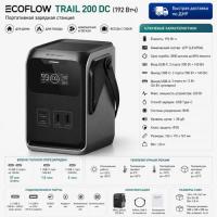Портативная электростанция EcoFlow TRAIL 200 DC (192 Втч) в Горловке