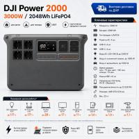 Портативная электростанция DJI Power 2000 (3000Вт) в Горловке