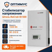 Стабилизатор напряжения Штиль ИнСтаб IS1500 в Горловке