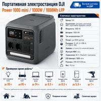 Портативная электростанция DJI Power 1000 mini 1000W в Горловке
