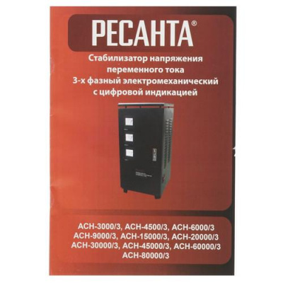 Стабилизатор напряжения Ресанта АСН-3000/3-ЭМ в Горловке