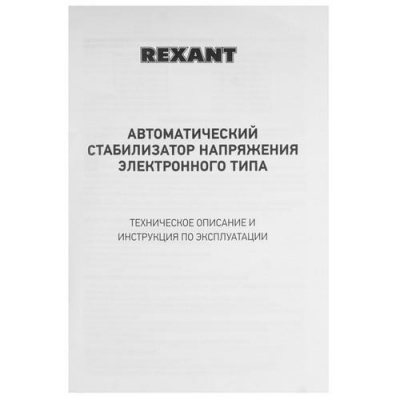Стабилизатор напряжения Rexant АСН-12000/1-Ц в Горловке