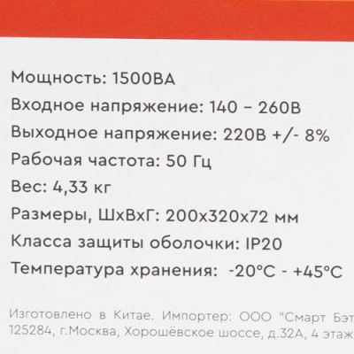 Стабилизатор напряжения SMARTWATT AVR BOILER 1500RW в Горловке