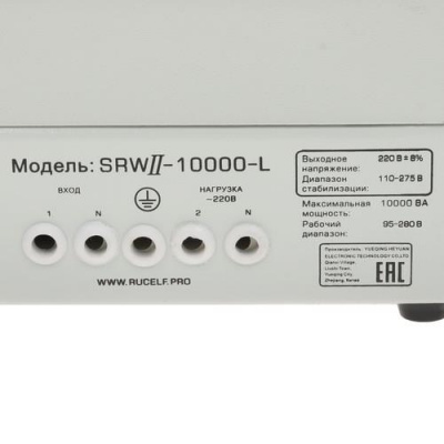 Стабилизатор напряжения RUCELF SRWII-10000-L в Горловке