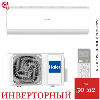 Кондиционер Haier AS50HPL2HRA/1U50HPL1FRA Coral Inverter в Горловке