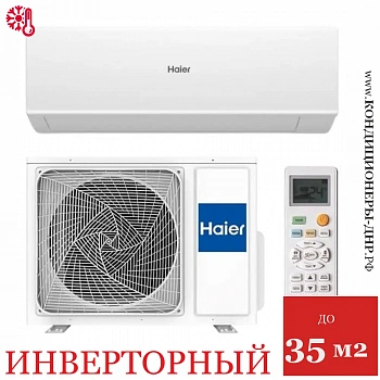Кондиционер Haier AS35HQJ1HRA-W/1U35HQJ1FRA Quantum DC Inverter в Горловке