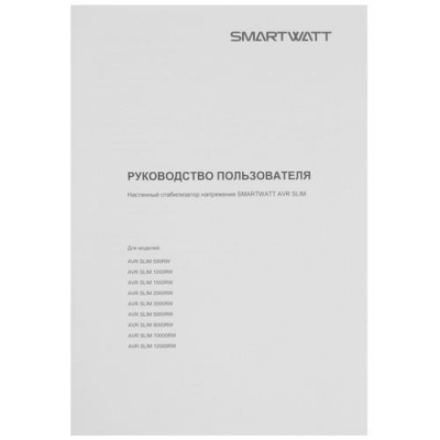 Стабилизатор напряжения SMARTWATT AVR SLIM 1500RW в Горловке
