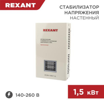 Стабилизатор напряжения Rexant АСНN-1500/1-Ц в Горловке