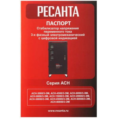 Стабилизатор напряжения Ресанта АСН-45000/3-ЭМ в Горловке