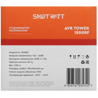 Стабилизатор напряжения SMARTWATT AVR TOWER 1500RF в Горловке