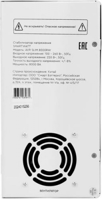 Стабилизатор напряжения SMARTWATT AVR SLIM 8000RW в Горловке