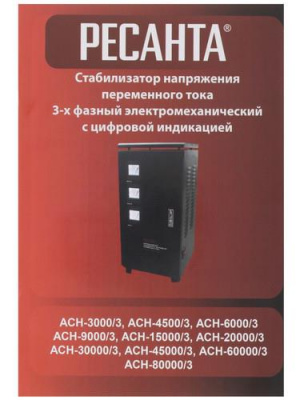 Стабилизатор напряжения Ресанта АСН-15000/3-ЭМ в Горловке