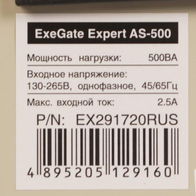Стабилизатор напряжения ExeGate Expert AS-500 в Горловке