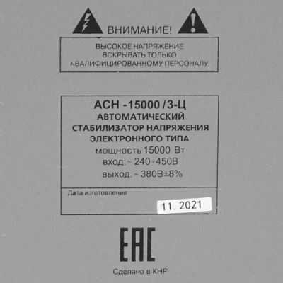 Стабилизатор напряжения Ресанта АСН-15000/3-Ц в Горловке