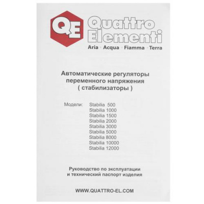 Стабилизатор напряжения Quattro Elementi Stabilia 10000 в Горловке