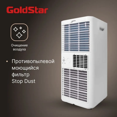Мобильный кондиционер GoldStar GSPC-07 в Горловке