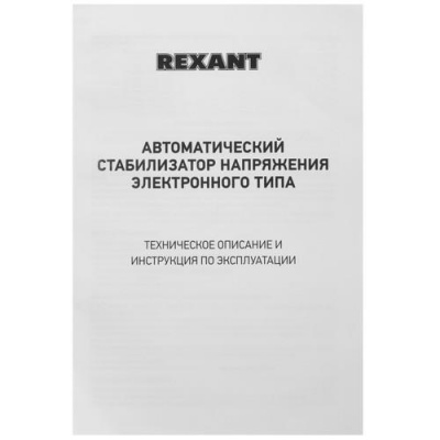 Стабилизатор напряжения Rexant AСН-500/1-Ц в Горловке
