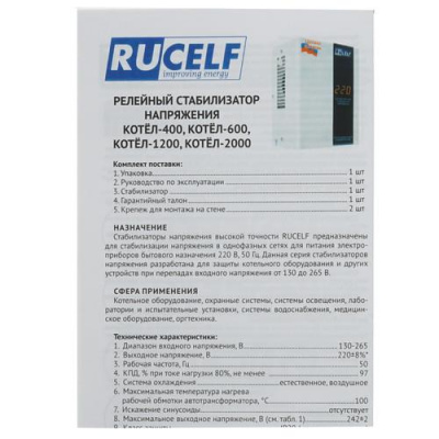 Стабилизатор напряжения RUCELF КОТЕЛ-600 в Горловке