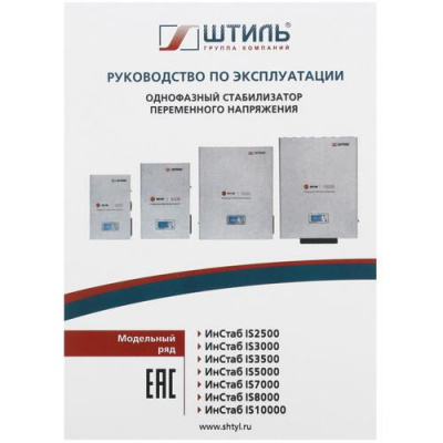 Стабилизатор напряжения Штиль ИнСтаб IS3000 в Горловке