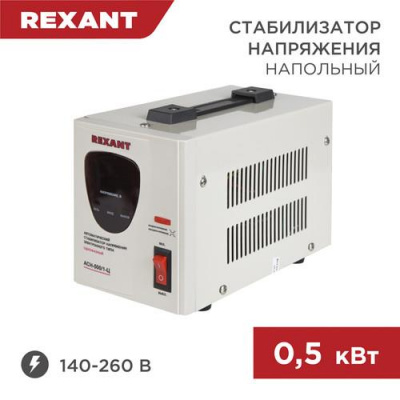 Стабилизатор напряжения Rexant AСН-500/1-Ц в Горловке