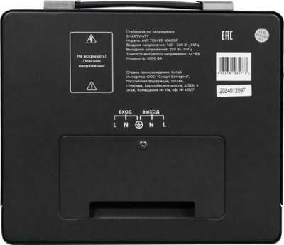 Стабилизатор напряжения SMARTWATT AVR TOWER 5000RF в Горловке
