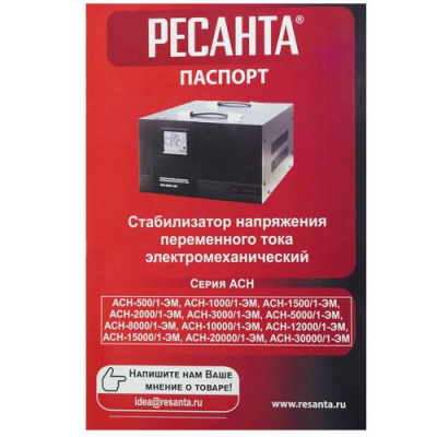 Стабилизатор напряжения Ресанта АСН-30000/1-ЭМ в Горловке