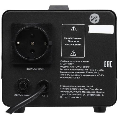 Стабилизатор напряжения SMARTWATT AVR TOWER 500RF в Горловке