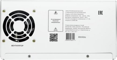 Стабилизатор напряжения SMARTWATT AVR SERVO 8000SW в Горловке
