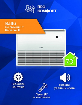 Напольно-потолочная сплит-система Ballu BLC_CF-24H N1_21Y Universal III в Горловке