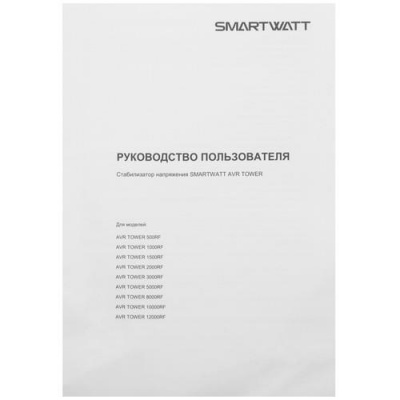 Стабилизатор напряжения SMARTWATT AVR TOWER 500RF в Горловке