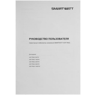Стабилизатор напряжения SMARTWATT AVR TRIAC 1000TW в Горловке