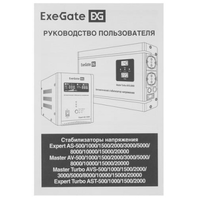 Стабилизатор напряжения ExeGate Expert AS-500 в Горловке