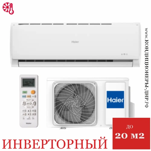 Кондиционер Haier AS07TT5HRA/1U07TL5FRA Tundra Inverter в Горловке