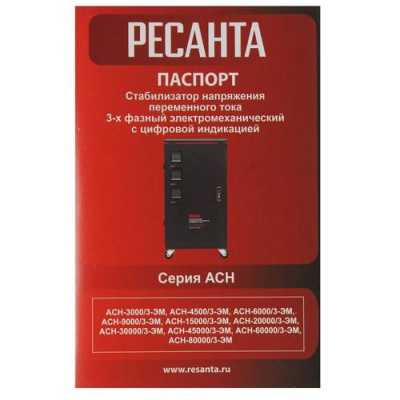 Стабилизатор напряжения Ресанта АСН-60000/3-ЭМ в Горловке