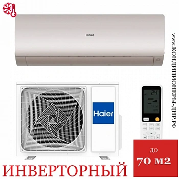 Кондиционер Haier AS70S2SF3FA-G/1U70S2SJ2FA Flexis Inverter в Горловке