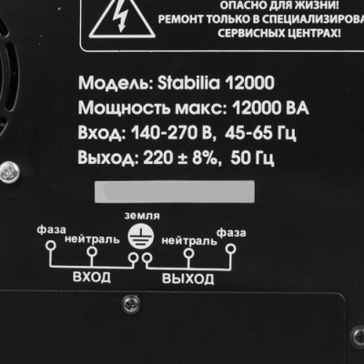 Стабилизатор напряжения Quattro Elementi Stabilia 12000 в Горловке