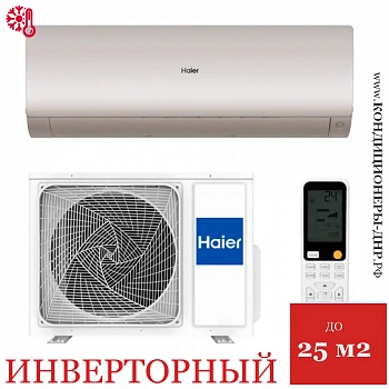 Кондиционер Haier AS25S2SF3FA-G/1U25S2SM3FA Flexis Inverter в Горловке