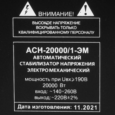 Стабилизатор напряжения Ресанта АСН-20000/1-ЭМ в Горловке