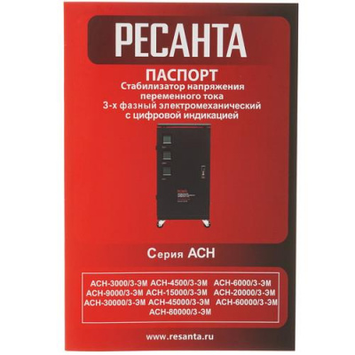 Стабилизатор напряжения Ресанта АСН-20000/3-ЭМ в Горловке