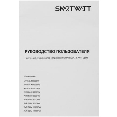Стабилизатор напряжения SMARTWATT AVR SLIM 1000RW в Горловке