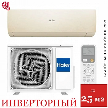 Кондиционер Haier AS25SHP1HRA-C/1U25SHP1FRA Stellar HP в Горловке